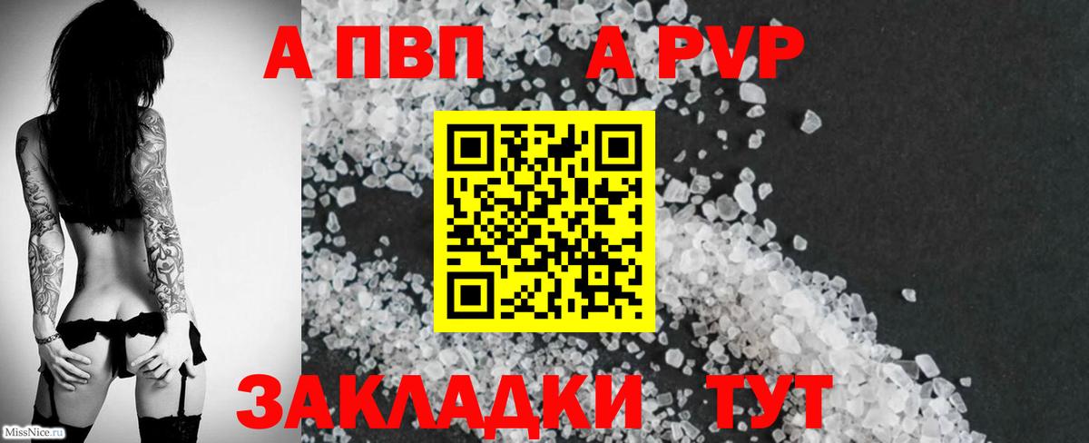 А ПВП кристаллы Кудрово