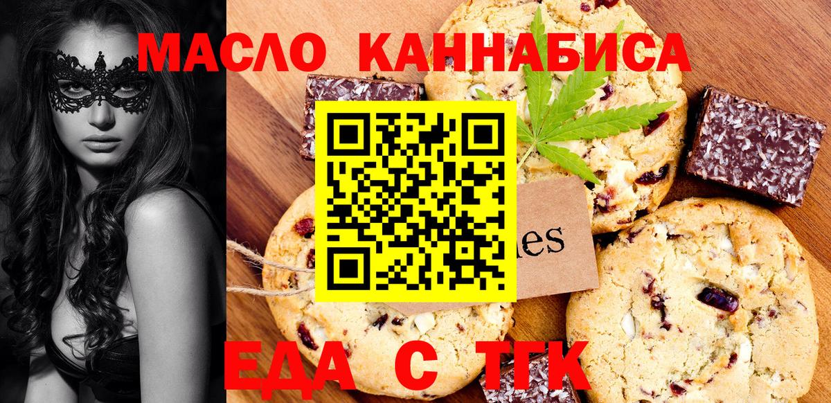 Печенье с ТГК конопля  Вход с VPN  Кудрово 