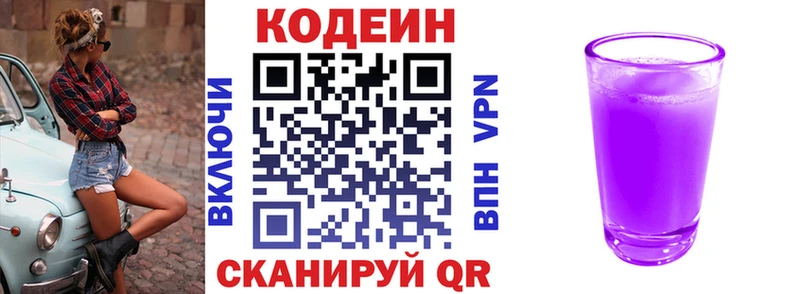 Кодеиновый сироп Lean Purple Drank  Кудрово 