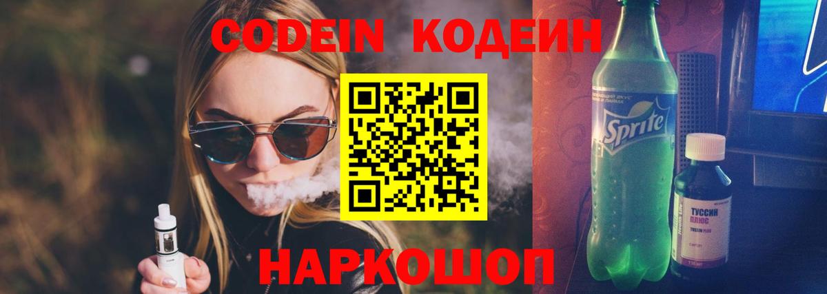 Codein Purple Drank  Кодеиновый сироп Lean напиток Lean (лин)  Вход с VPN  Кудрово 