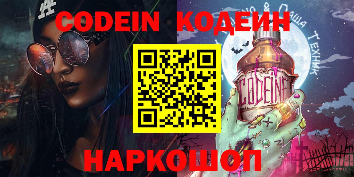 Codein Purple Drank Кудрово